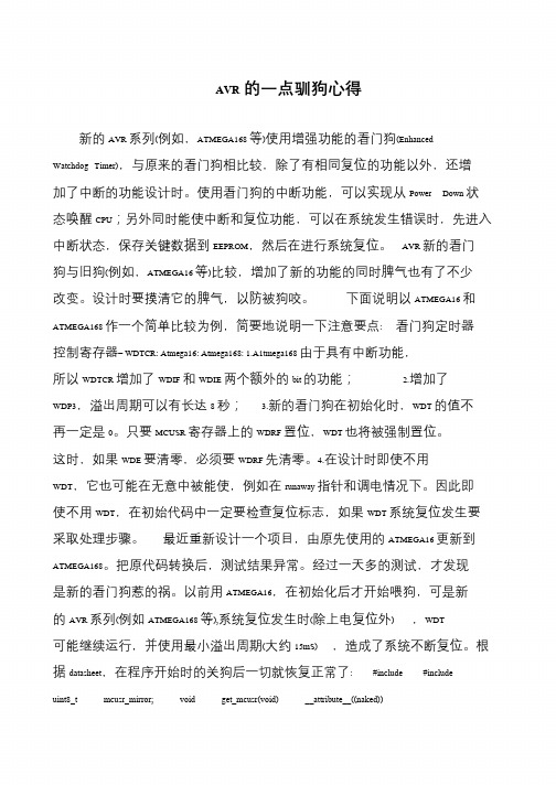 AVR的一点驯狗心得
