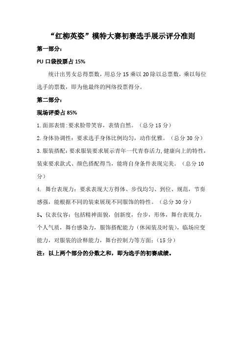初赛评分准则