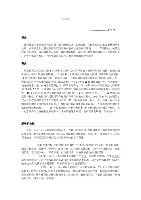 计程仪