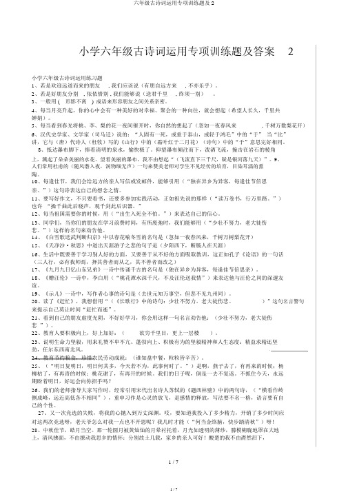 六年级古诗词运用专项训练题及2