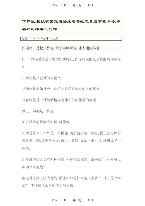 下定义和作诠释区别