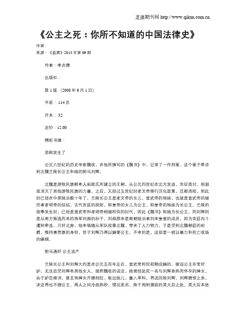 《公主之死：你所不知道的中国法律史》