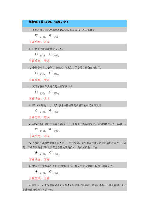 贵州党史竞赛题之一
