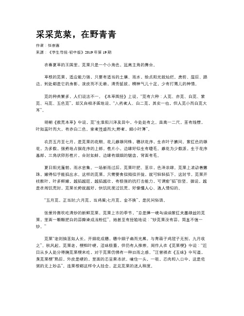 采采苋菜,在野青青