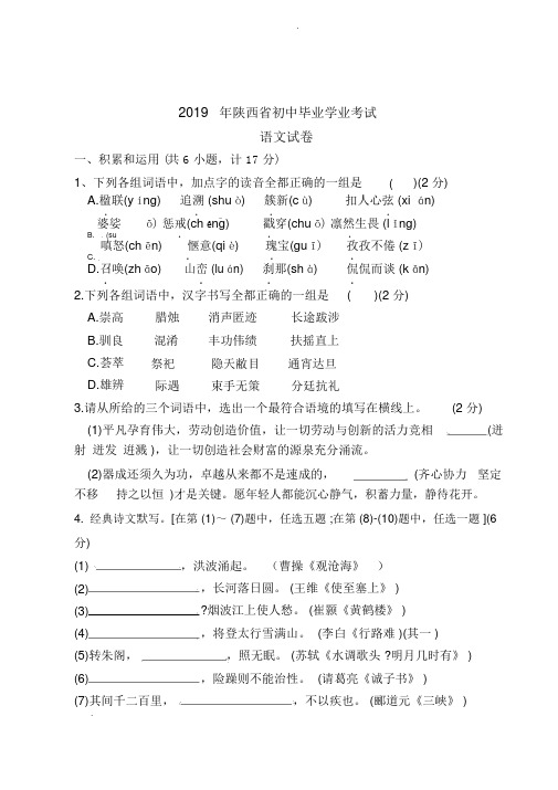 2019年陕西省中考语文试题与答案