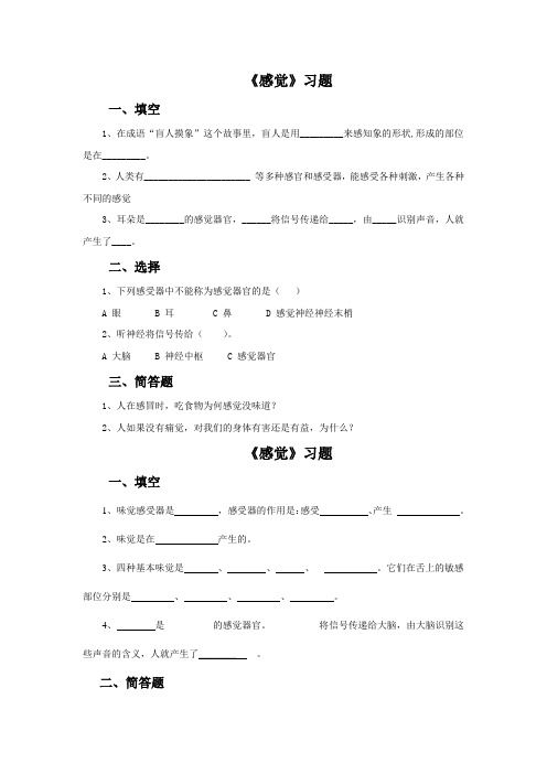 苏教版科学五年级下全套教学《3. 感觉》习题1