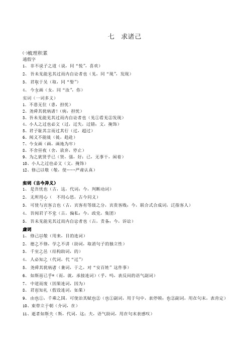 高中语文007求诸己(教师版)
