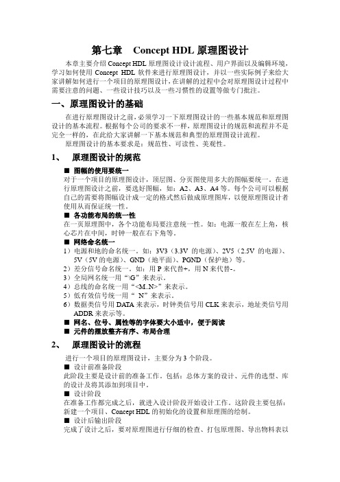 Concept_HDL原理图设计002
