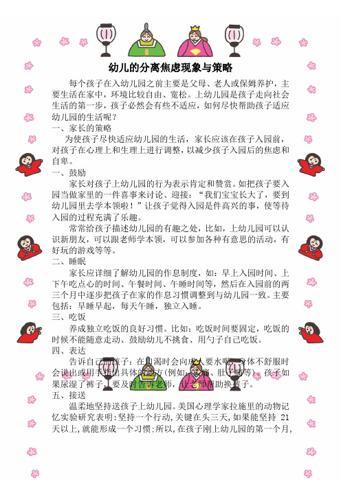 育儿知识：幼儿的分离焦虑现象与策略