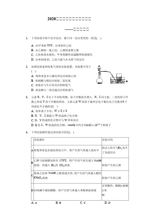 2020高三化学二轮复习高考常考题：乙炔、炔烃