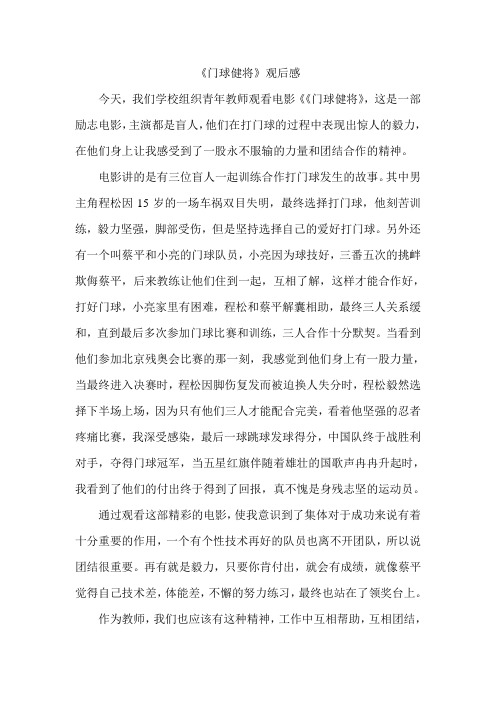 观后感赵文芹