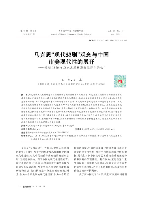 马克思“现代悲剧”观念与中国审美现代性的展开——重读1859年马