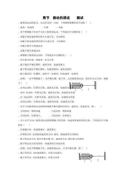 物理：鲁科版 选修3-4 1.2 振动的描述 (同步练习)