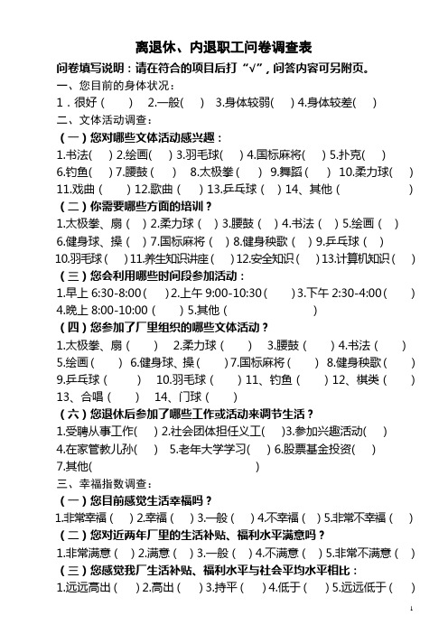 老职工调查问卷