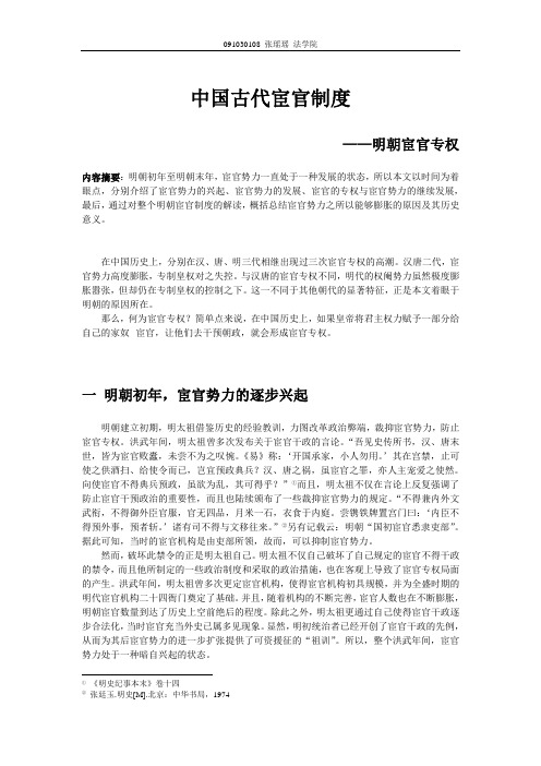 中国古代宦官制度