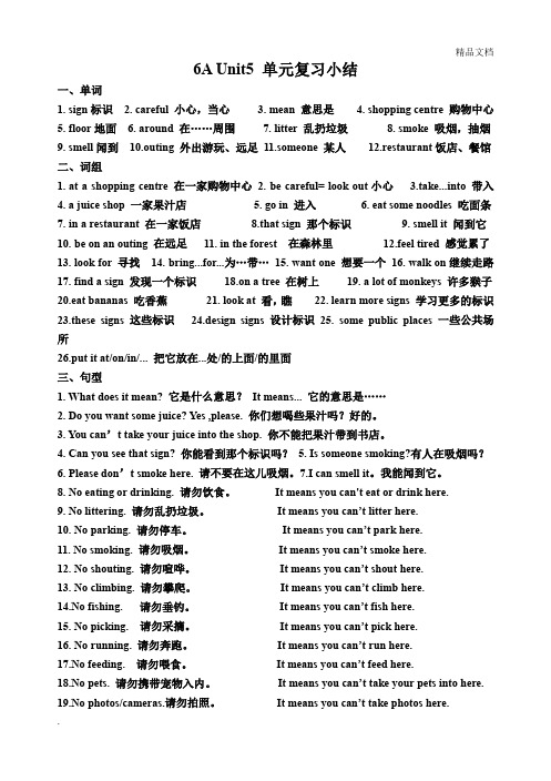 译林版小学英语六上Unit5 知识总结