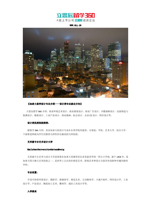 加拿大留学设计专业