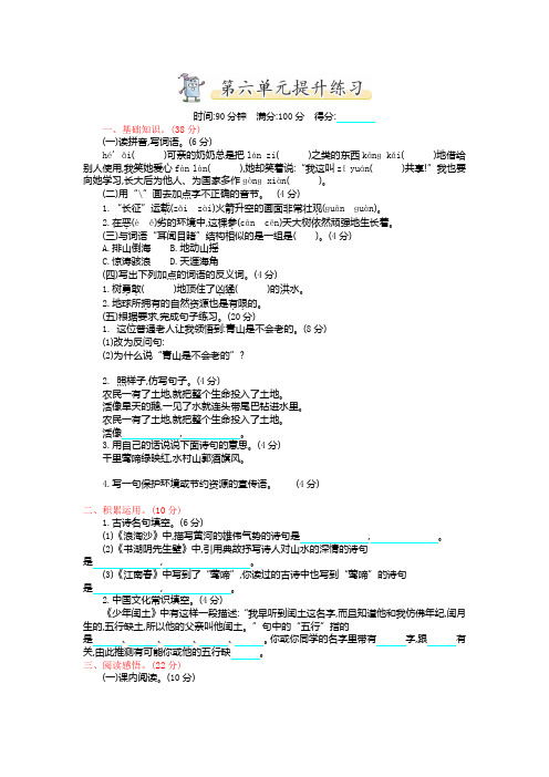 宁波市【部编人教版】2019语文六年级上册-第六单元提升练习-附答案