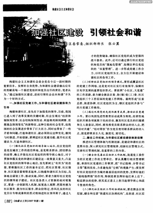 加强社区建设 引领社会和谐