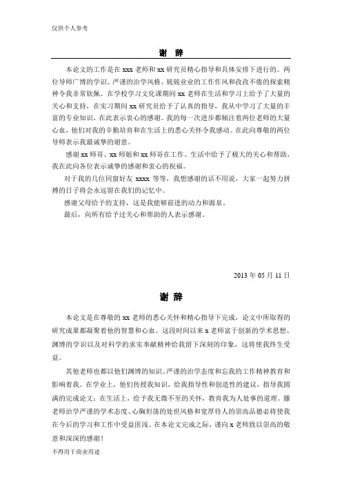 谢辞