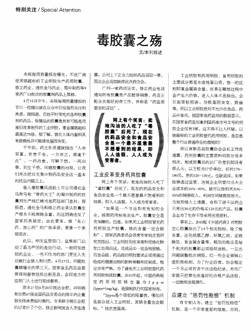 毒胶囊之殇