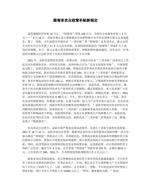湖南省农业政策补贴新规定