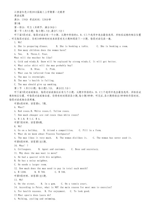 江西省红色六校2012届高三第一次联考试题(英语).pdf