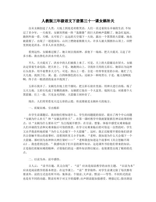 人教版三年级语文下册第三十一课女娲补天