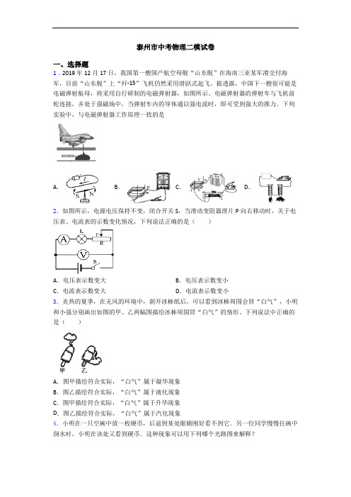 泰州市中考物理二模试卷