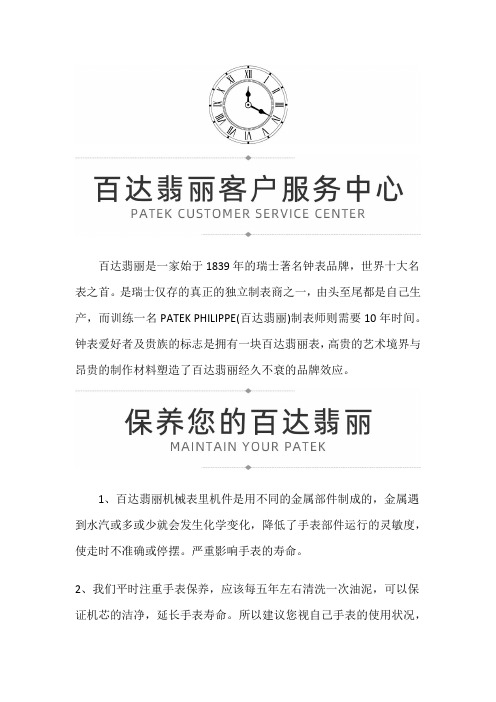【上海百达翡丽售后维修服务中心地址】百达翡丽手表如何进行保养