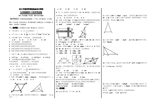 宜昌金东方学校2012年秋季学期9月份九年级数学月考试题