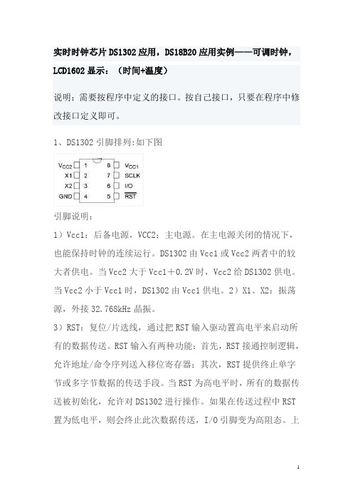 51+DS1302+DS18B20+LCD1602,显示时间,温度,可调时