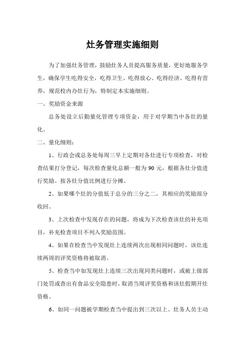 13 灶务管理实施细则