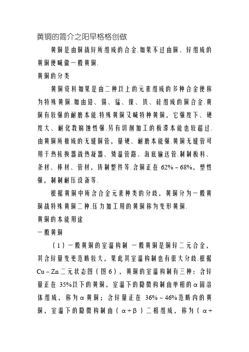 黄铜棒,黄铜带,黄铜板