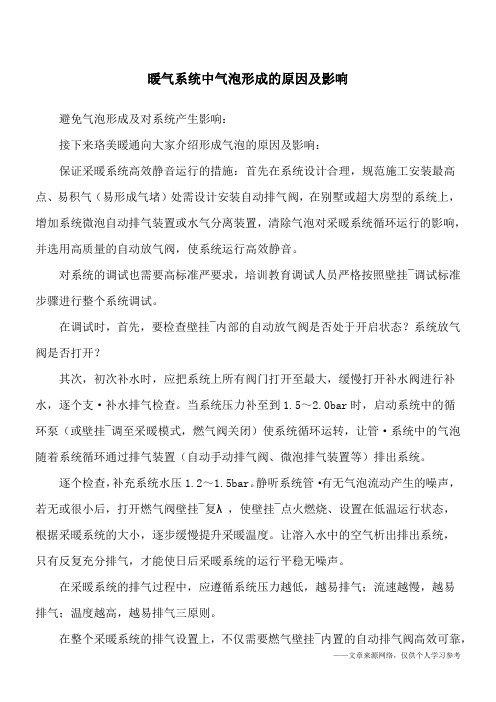 暖气系统中气泡形成的原因及影响