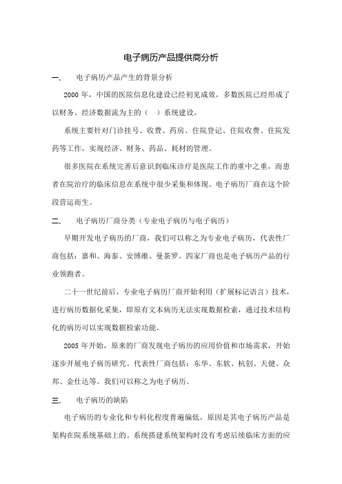 专业电子病历与His电子病历的区别11