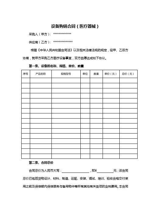 设备购销合同(5篇)