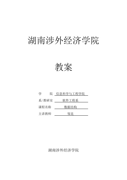 (完整版)数据结构教案
