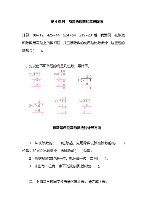四年级第6单元第6课时 商是两位数的笔算除法(含答案)_Password_Removed