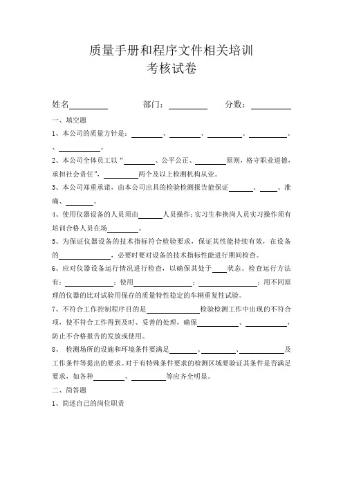 质量手册程序文件考核试卷