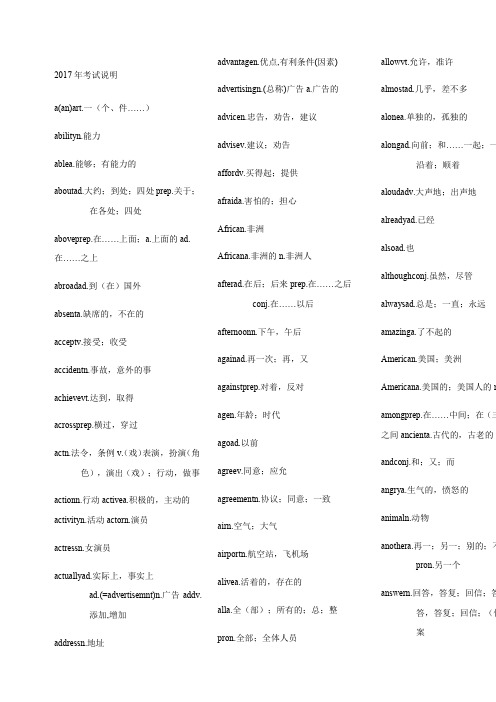 河南省中考英语词汇