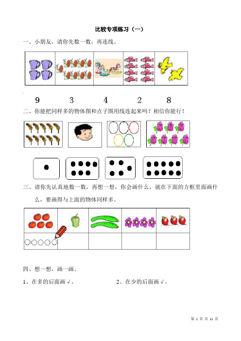 幼儿园思维训练比较专项练习