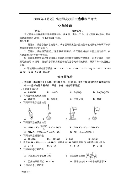 2019年4月浙江省化学选考卷(含答案)