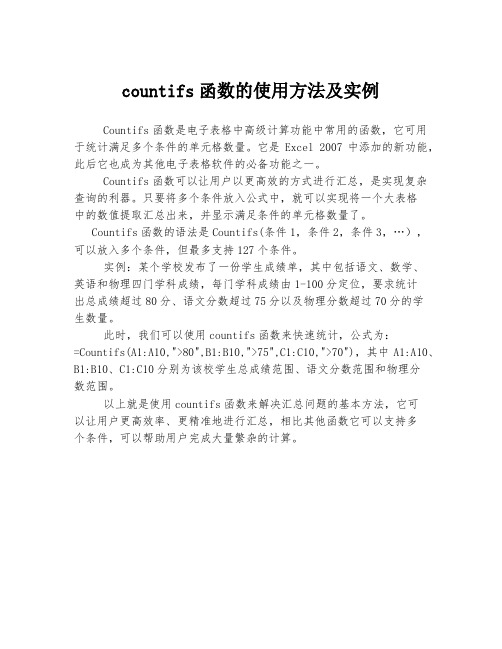 countifs函数的使用方法及实例