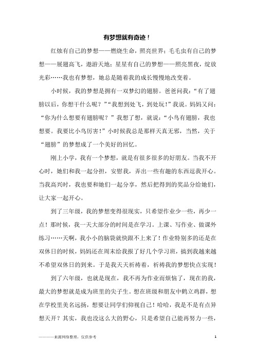 有梦想就有奇迹!_六年级作文