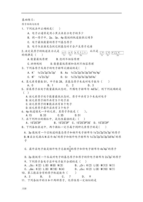 高中二年级化学选修3_原子结构与性质_高考题