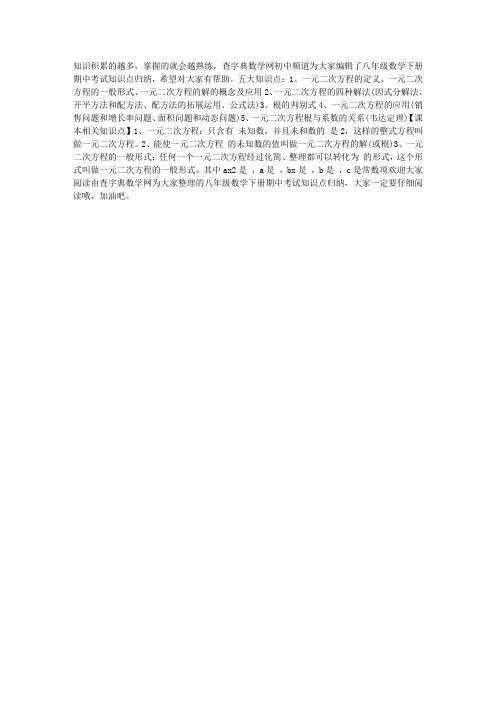 八年级数学下册期中考试知识点归纳