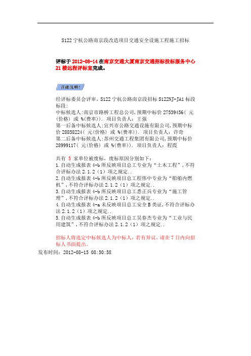 S122宁杭公路南京段改造项目交通安全设施工程施工招标