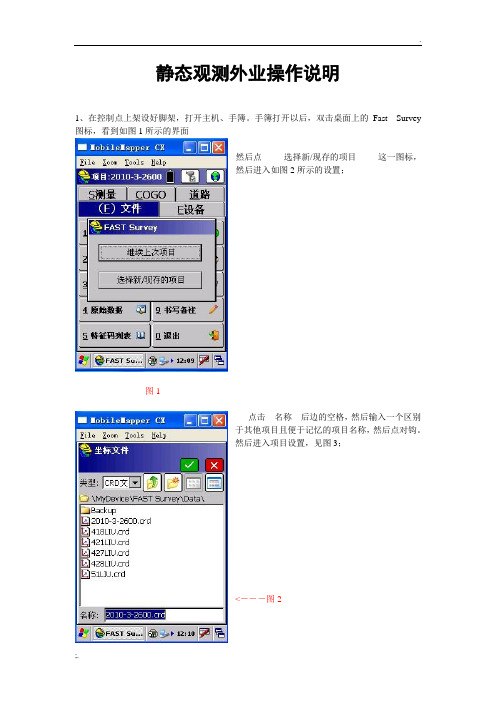 阿士泰克静态观测外业操作   (含天线高说明)