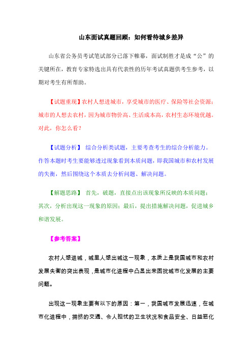2012年公务员面试真题分析